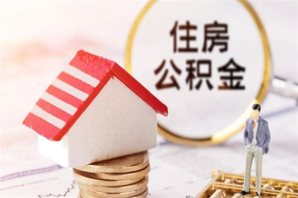 公积金贷款条件有哪些-三门峡公积金代办平台
